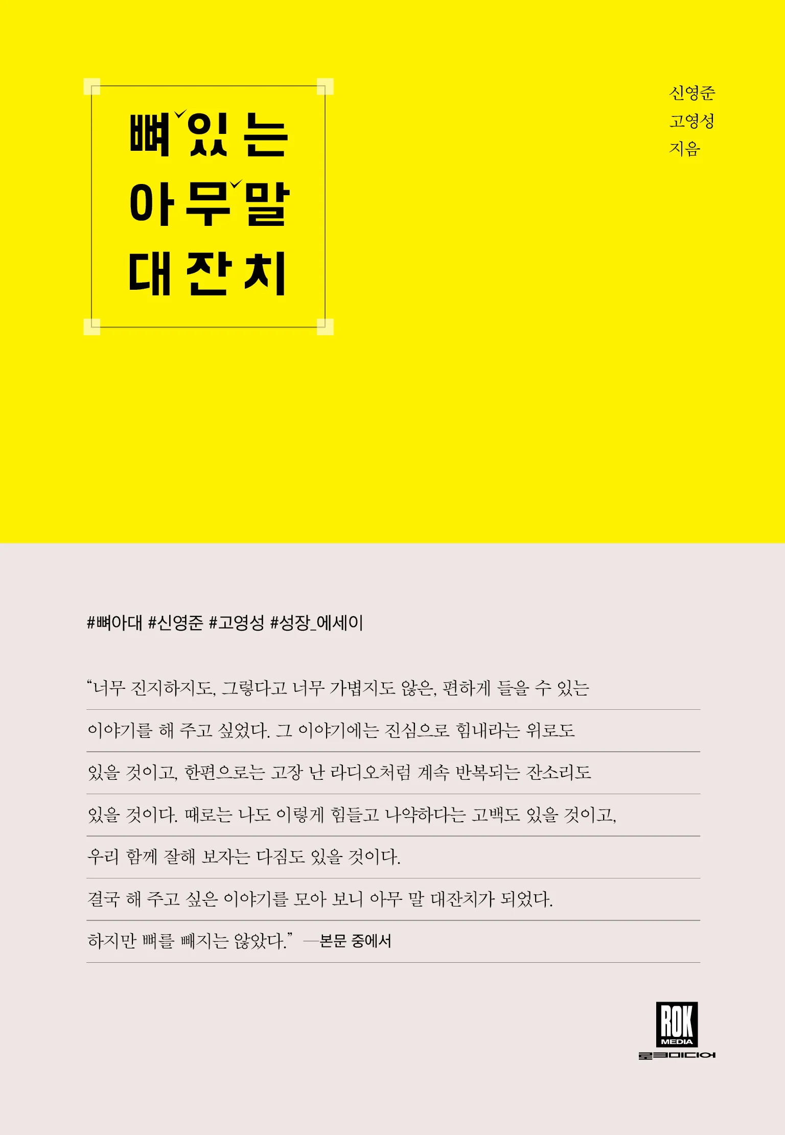 뼈아대
