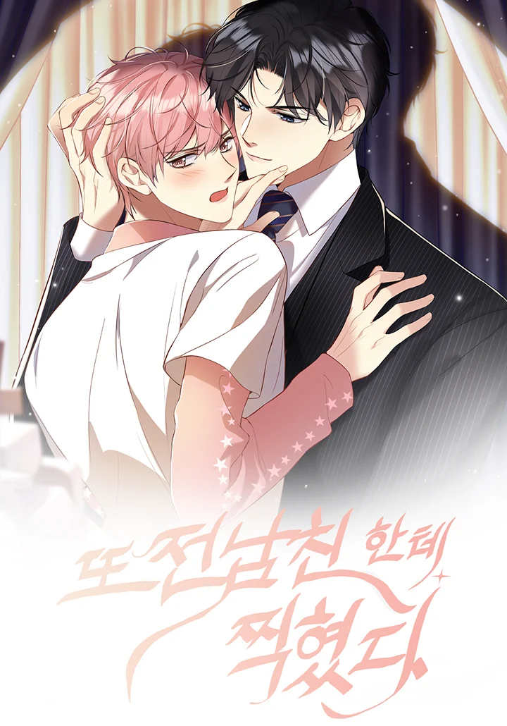 또 전남친한테 찍혔다