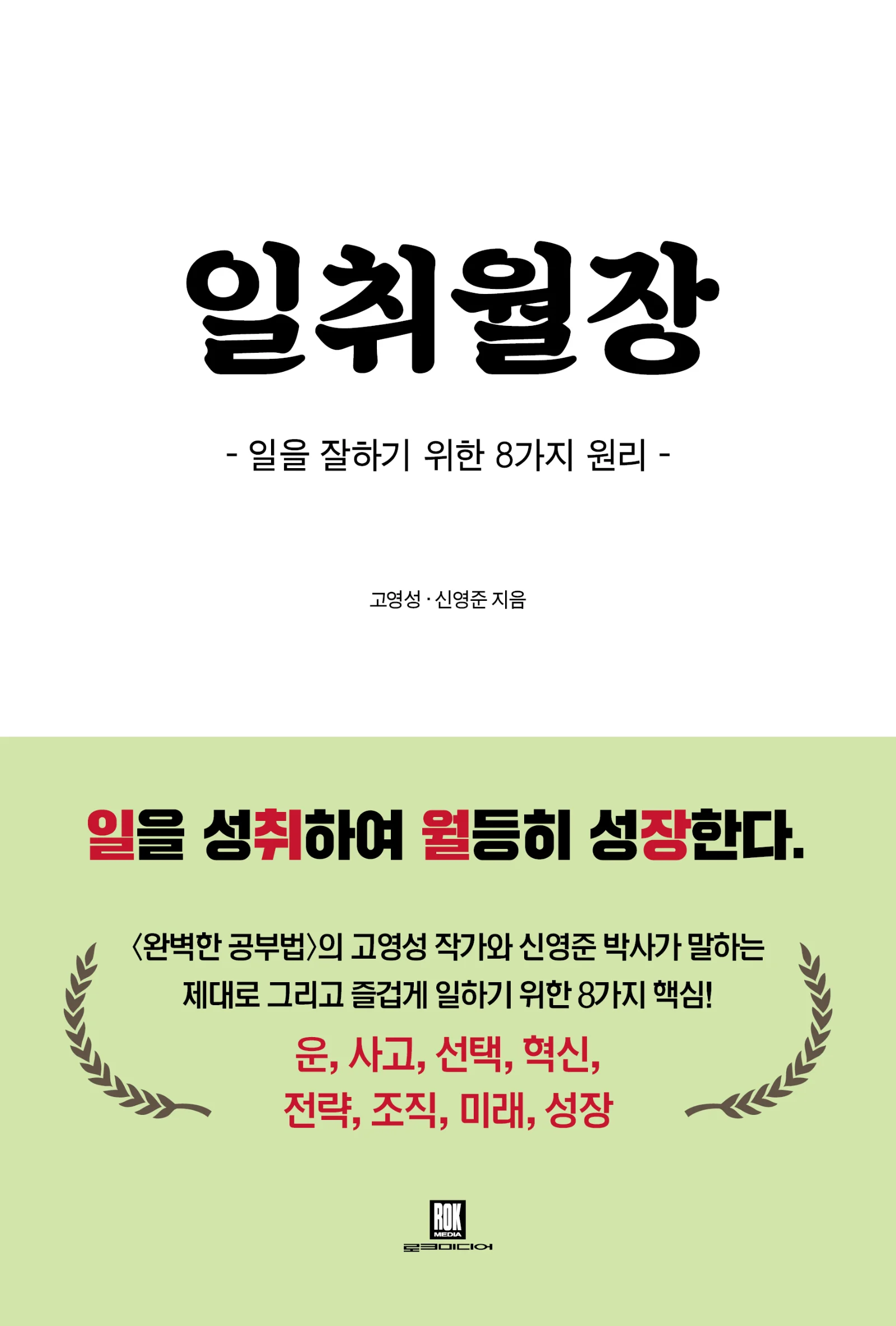 일취월장