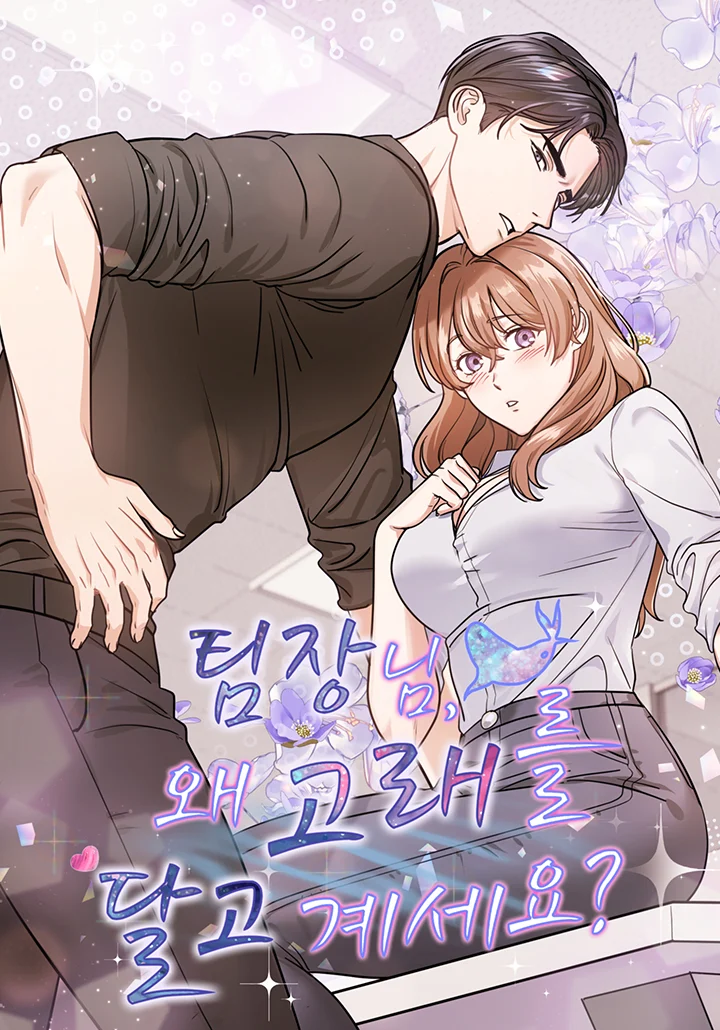 팀장님, 왜 고래를 달고 계세요?