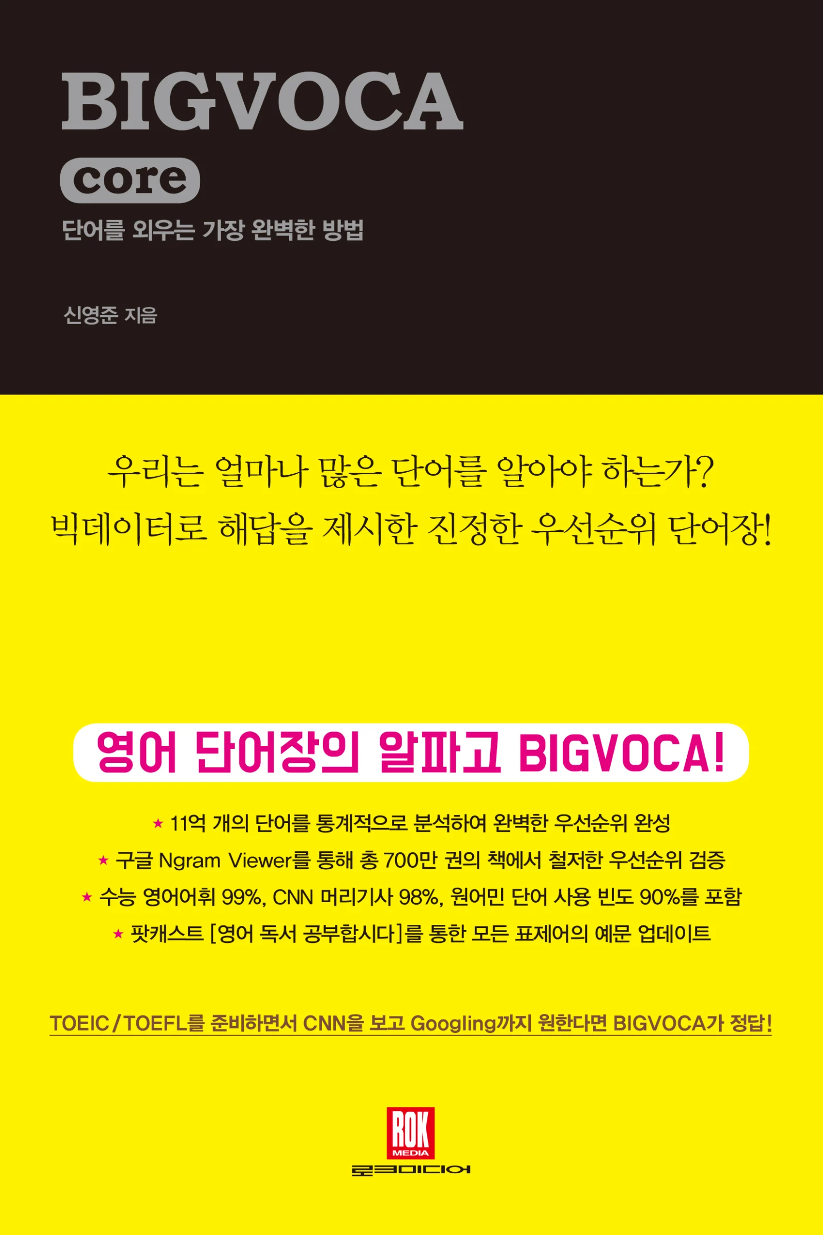 빅보카코어