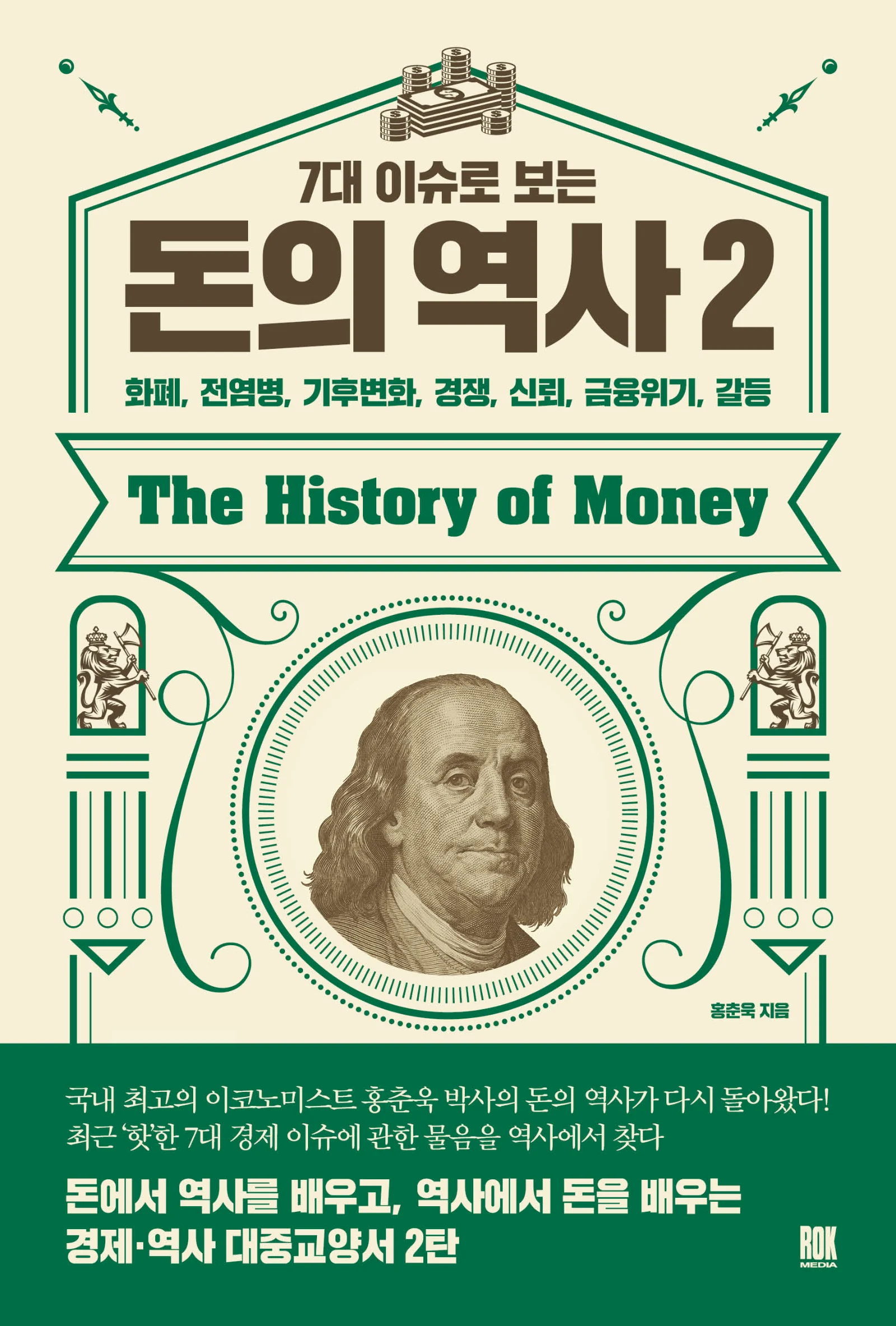 돈의역사2