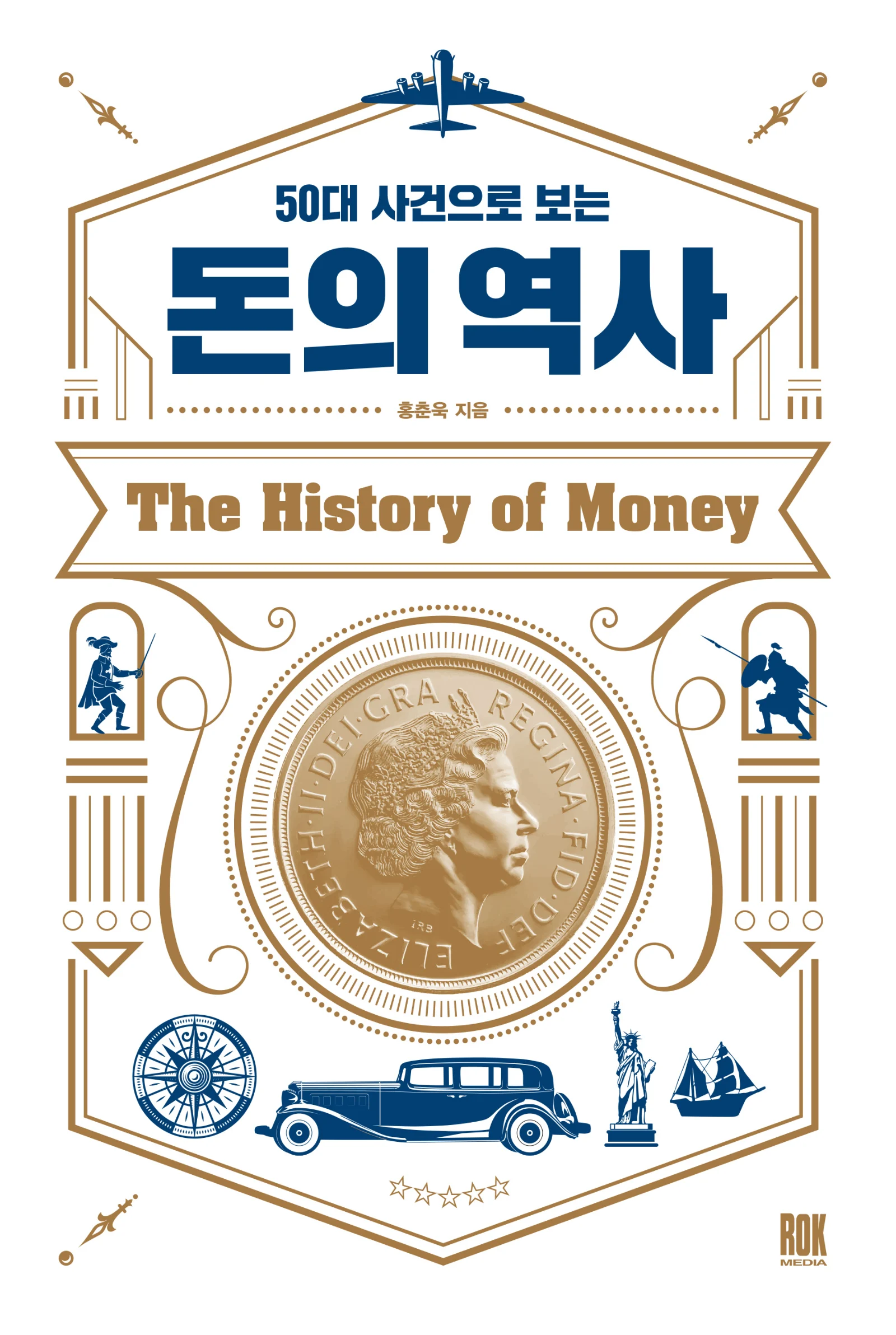 돈의역사